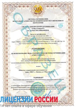 Образец разрешение Осинники Сертификат ISO 9001